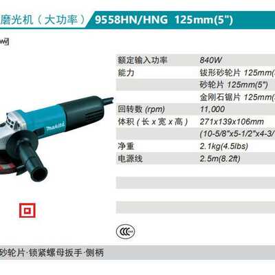 牧田Makita角磨机125角向磨光机9558HN/HNG/HNR/HNGR侧开关840瓦