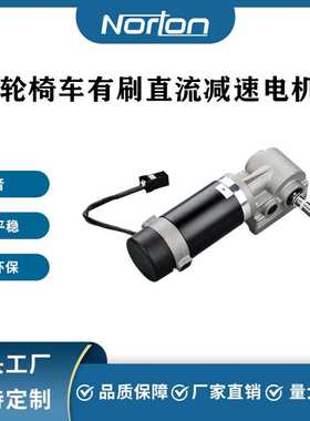 ZY8516L8-S200W24V 涡轮蜗杆轮椅车有刷直流减速电机 带刹车