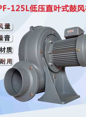 东莞升圆PF125L低压鼓风机 直叶式通风机0.75kw铝壳散热工业风机