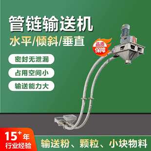 环形管链式输送机颗粒料用盘片式管链输送机管链提升输送设备厂家