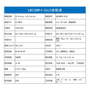 LM238WF4-SSJ2液晶模组LG23.8寸液晶屏1920×1080全视角300cd/m2