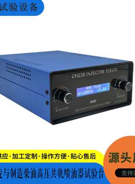 CRI230多功能电喷高压共轨喷油器脉冲盒可测衔铁动态行程