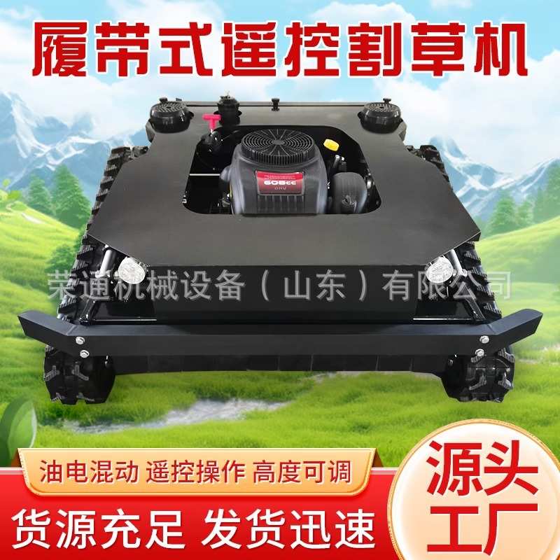 遥控履带式割草机多功能农用果园草坪碎草机开荒除草机器人打草机