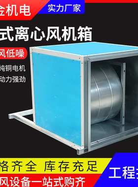 HTFC柜式离心风机箱工业多翼式静音风机箱低噪声柜式离心风机箱