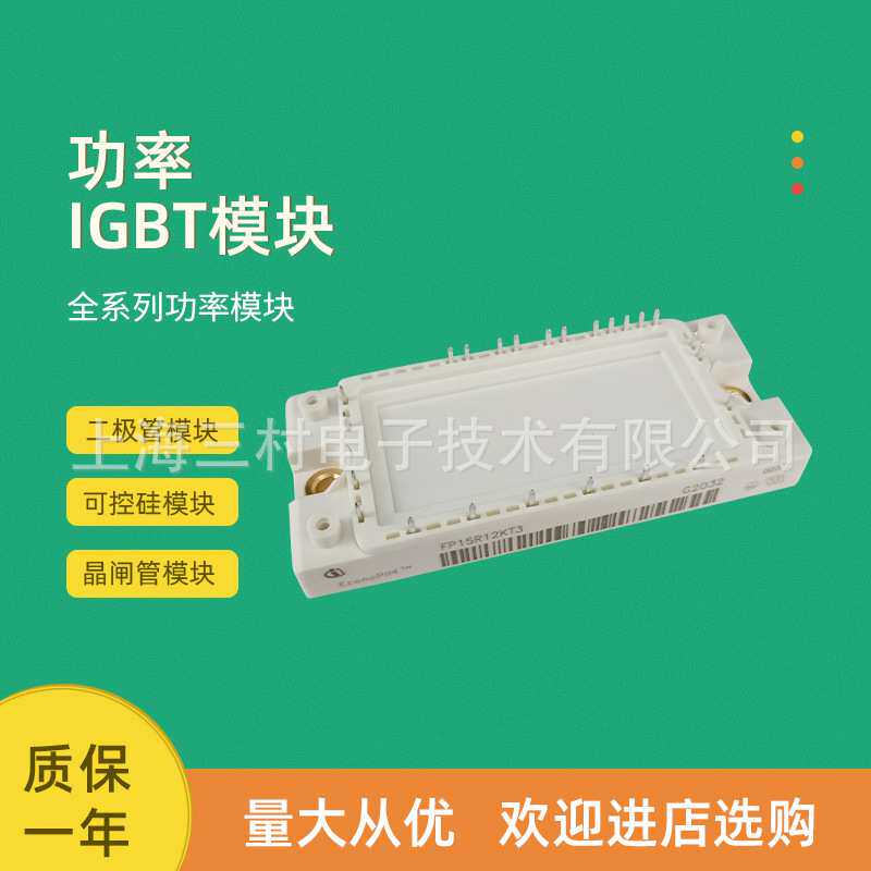IGBT功率模块FP15R12KE3G KT3 KS4C 25R12KT3 12KE3 KT4_B11 _B15