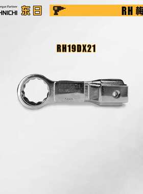 RH22DX19 RH22DX22 24 27 30 32可换梅花扳手头TOHNICHI东日现货