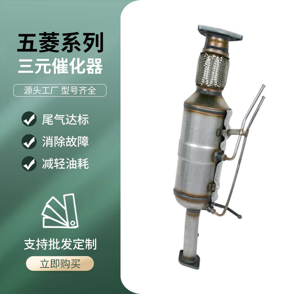 汽车三元催化器 适用五菱荣光系列改装汽车尾气净化器三元催化器