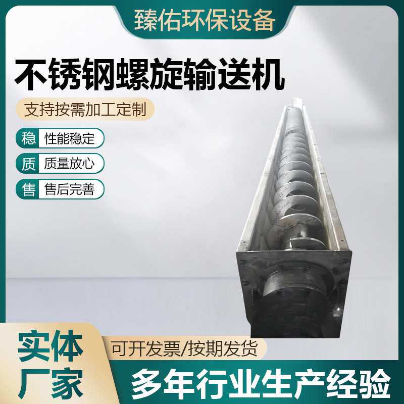 微型不锈钢螺旋输送机 单轴螺旋输送机 绞龙面粉给料机螺旋输送机