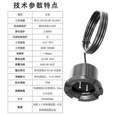 水浸传感器满水感应报警渗水检测新能源充电桩储能柜浸水变送器