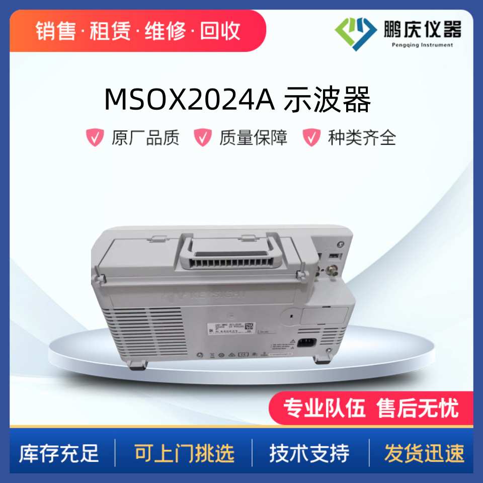 数字示波器多通道200MHz至4通道 是德 MSOX2024A 是德科技KEYSIGH