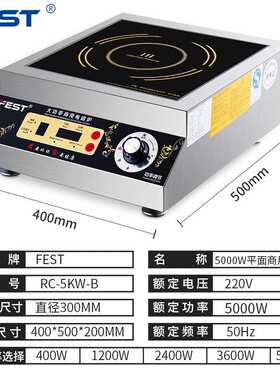 FEST大功率电磁炉商用5000W煲汤炉平面台式5kw厨房商用电磁灶