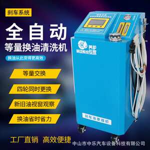 中山汽车刹车油更换机全自动等量交换智能换油拆卸清洗机排空