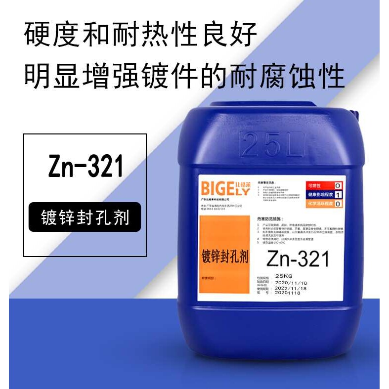 厂家热销耐蚀性好镀锌封孔剂 三价铬钝化镀锌封闭剂膜层硬度高