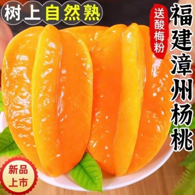 【下单立减50】（顺丰包邮）五斤新鲜杨桃水果装五角星水果酸甜