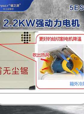 尘霸无尘锯5ES-2木地板切割机家庭装修木工专用多功能小型推台锯
