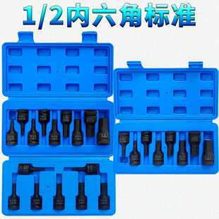 1/2寸大飞小风炮电动扳手标准短内六角旋具套筒组套装连体批头