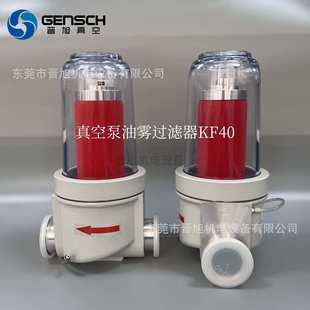 真空泵油雾过滤器AF60（接口KF40)真空泵分离器AF30(接口KF25)现