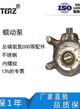 江苏锐泉科特总磷总氮COD水质在线监测设备配套 蠕动泵