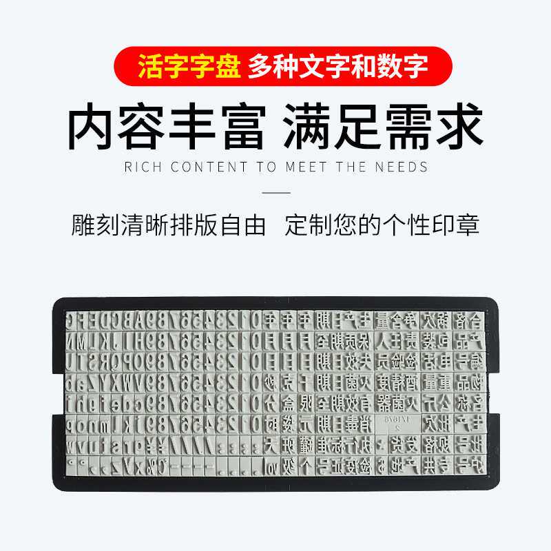 文字数字字母符号组合印章 活字拼字印 日期编号印可调自动按压式