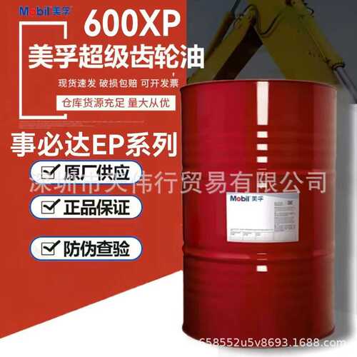 美孚600XP150齿轮油100 68 220 320 460 680工业齿轮油工业专用