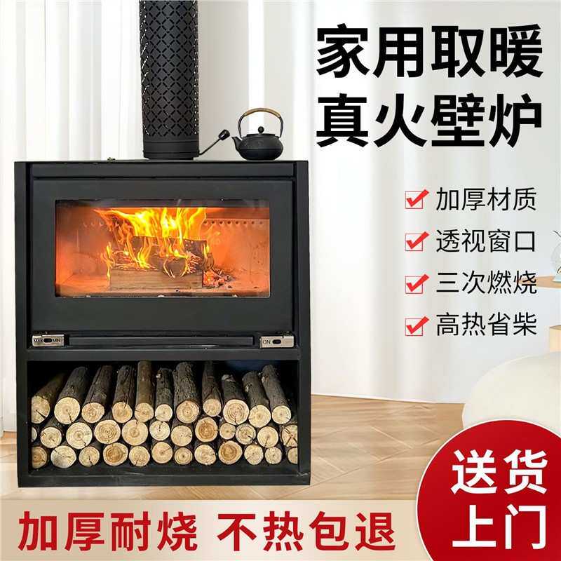 真火壁炉木柴冬天温暖取暖器家用取暖炉燃木柴火民宿别墅农村烧火