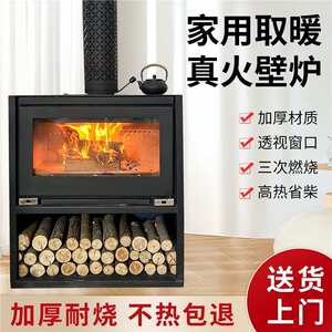 真火壁炉木柴冬天温暖取暖器家用取暖炉燃木柴火民宿别墅农村烧火