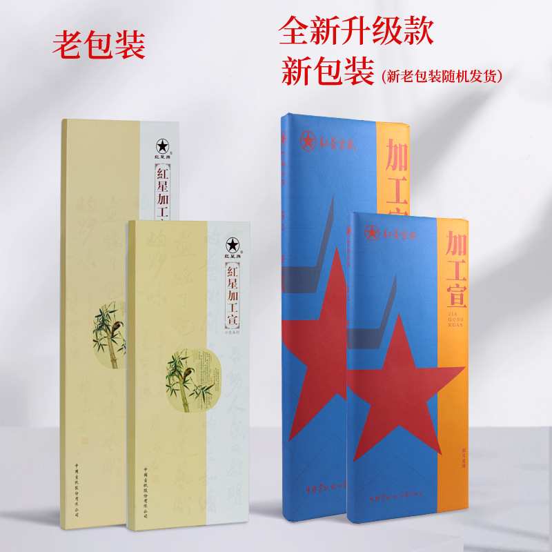 红星宣纸厂家红星牌净皮色宣仿古洒金色宣大红宣纸彩色国画宣纸