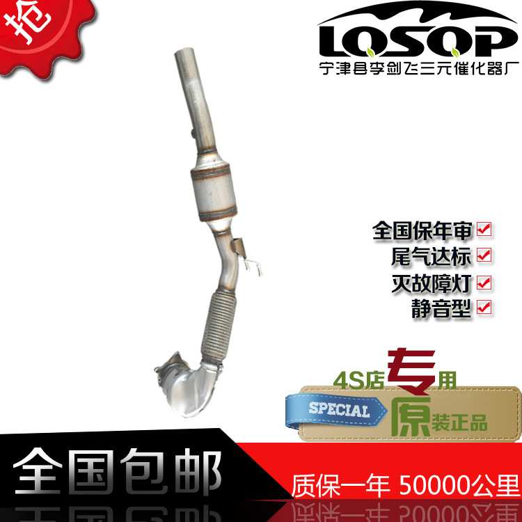 厂家直供适用新帕萨特 明锐1.8 2.0T三元催化器汽车排气管