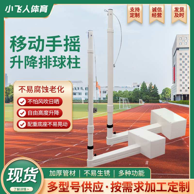 羽毛球网球架排球柱学校操场球馆室内外移动式户外简易组装轻便