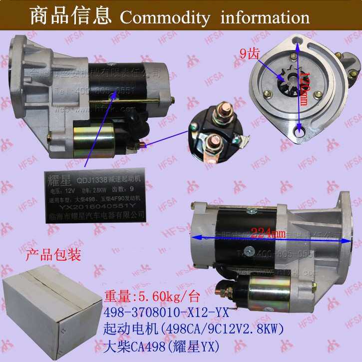 叉车配件 起动电机498-3708010-X12大柴CA498