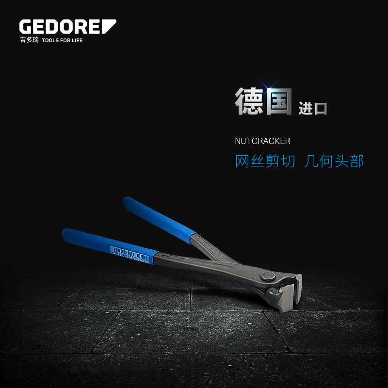 GEDORE吉多瑞德国进口胡桃钳顶切钳拔钉钳子扎线钳子卡箍钳核桃钳