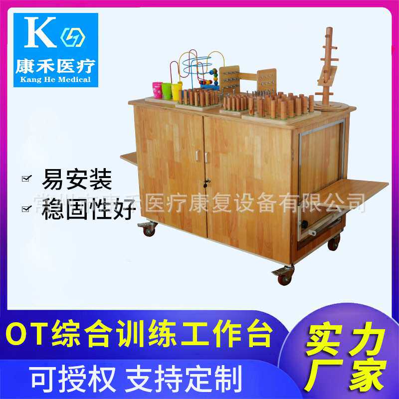 OT综合桌手指手部功能 手眼协调作业训练工作台 成人儿童康复器材