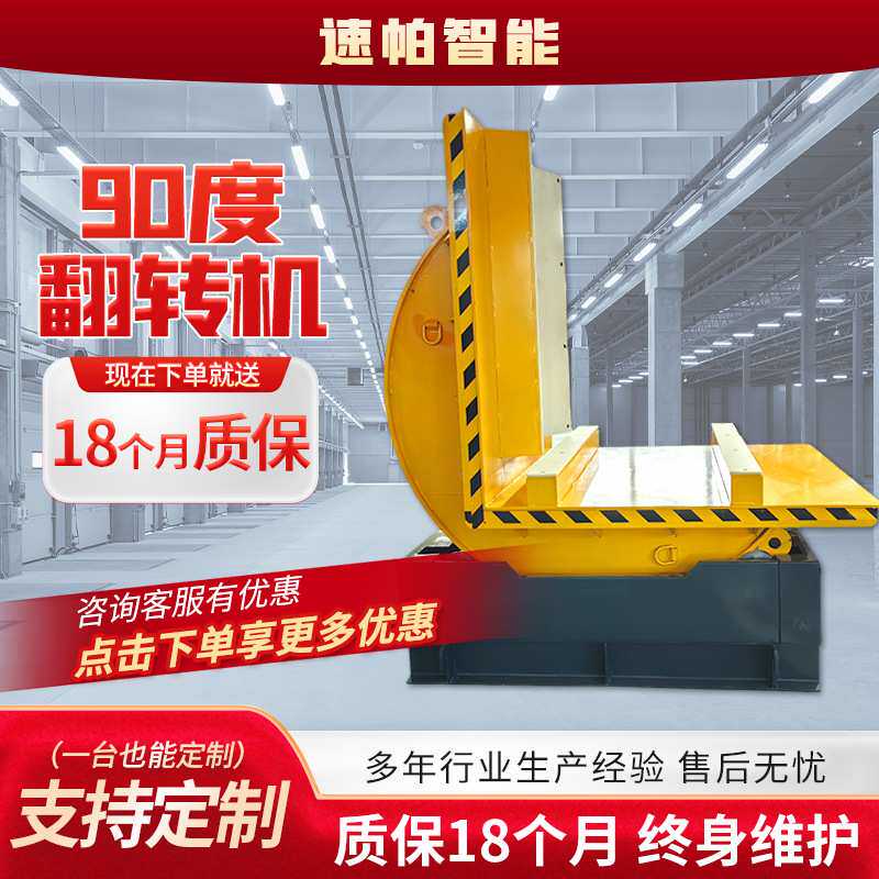 90度直角托盘翻转机厂家 模具不锈钢铝卷大吨位重物翻转机