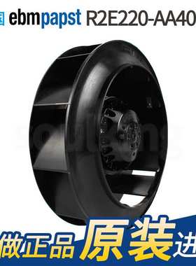 德国ebmpapst风机R2E220-AA40-05 230V 0.38/0.40A 涡轮离心风机