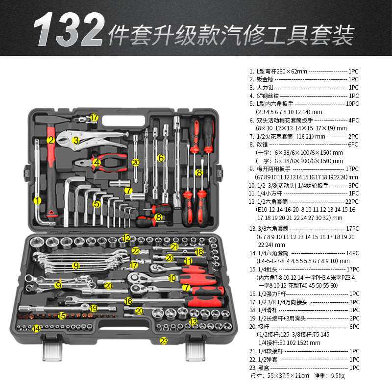 132件工具套装套筒扳手机修汽车修理工具快速棘轮五金组合工具箱
