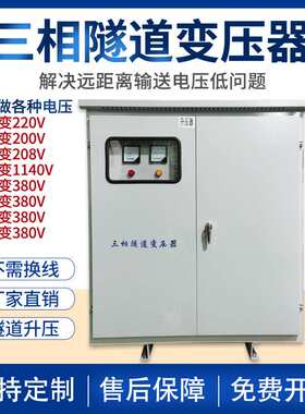 380v变660v1140V中铁隧道矿用三相升压变压器250KVA315KW400kW500