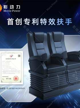 影动力5D动感影院7D轨道飞行vr游乐设备座椅大型文旅项目沉浸式VR