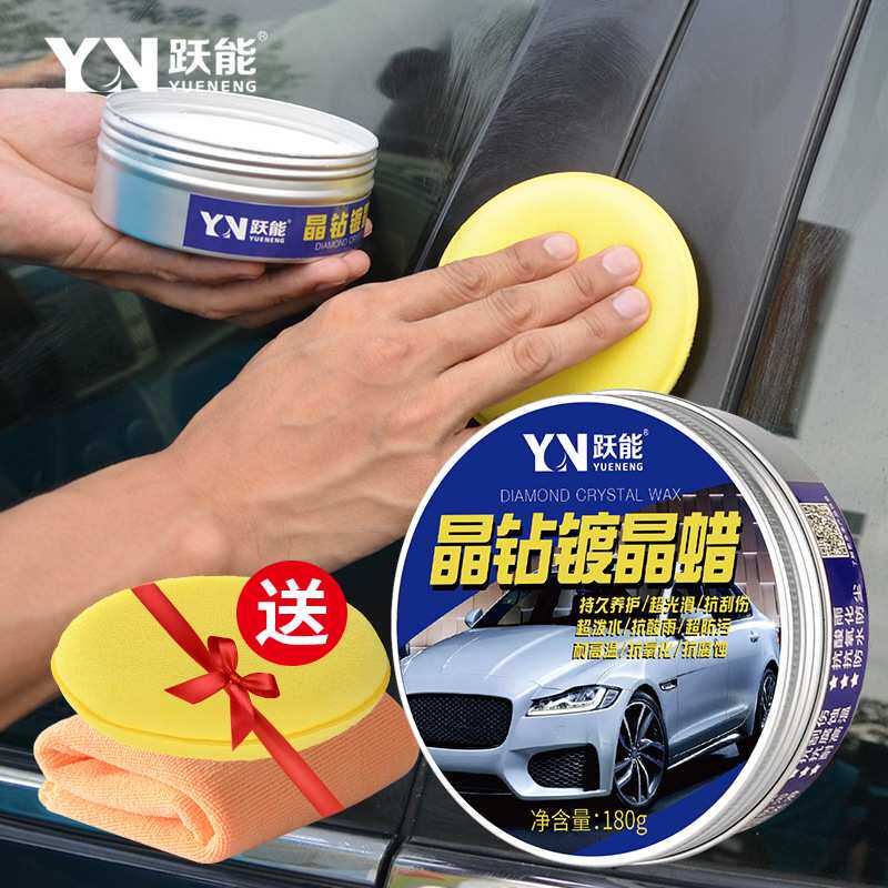 一件代发跃能晶钻镀晶蜡防水蜡上光蜡镀膜蜡固体蜡新车蜡保护车漆