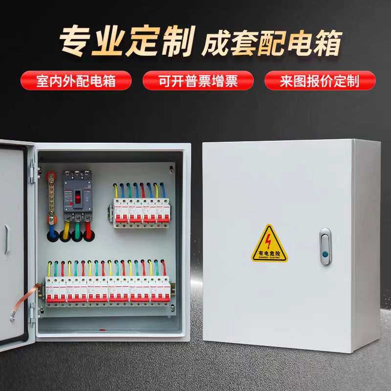 低压成套三相配电箱工地工程三级电箱家用明装挂墙电表开关箱防火
