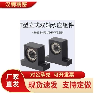 T型双轴承座 立式轴承座BGMWB6002 6004 6005 6006光轴支撑座