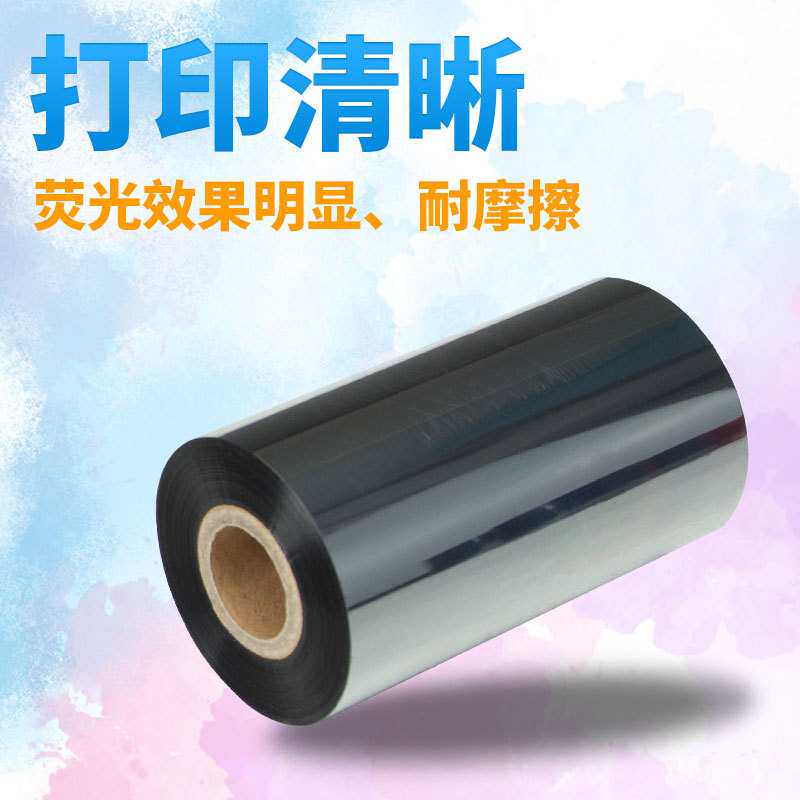 UV黑色转绿色防伪碳带铜版纸不干胶混合基条码热转印墨带条形码