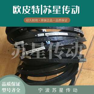 B128 德国欧皮特optibelt三角带 B126 B124 B130 B122