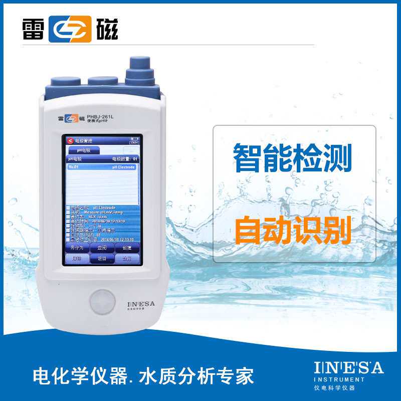 上海雷磁 PHBJ-261L便携式PH计 精度0.001级/便携式酸度测定计