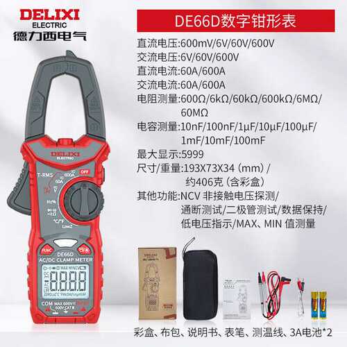 德力西数字钳形表万用表DE68/DE66D/DE66B/DE66A智能防烧高精度