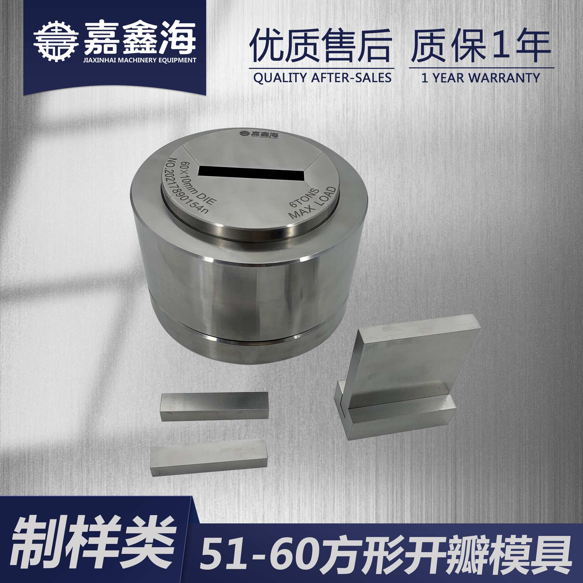 JMK-FD  51-60mm方形开瓣压片模具 51-60mm方形开瓣压片模具