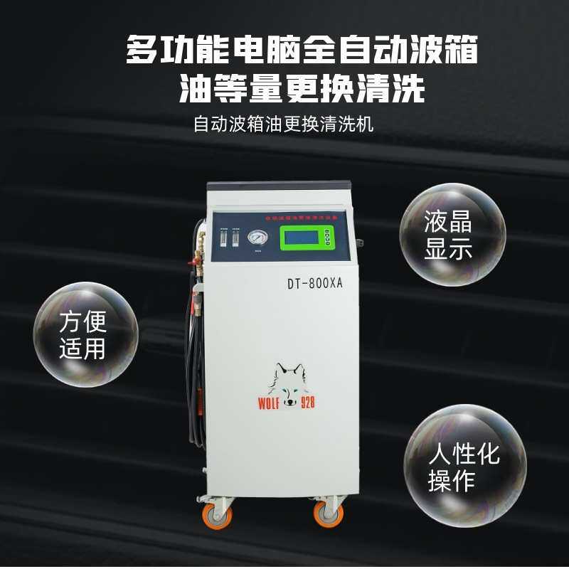 格林斯厂家DT-800XA全自动波箱油变速箱油更换清洗设备带电子称