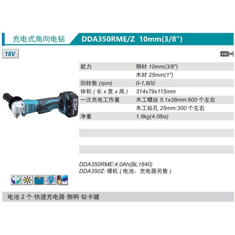 日本原装进口  DDA350RME/Z充电式角钻角向电钻18V锂电