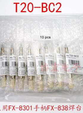 FX-8301白光焊台手柄T20-K B2 BC3 C5 D6 FX-838 150W功率烙铁头