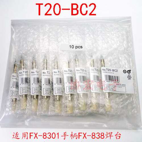 FX-8301白光焊台手柄T20-K B2 BC3 C5 D6 FX-838 150W功率烙铁头