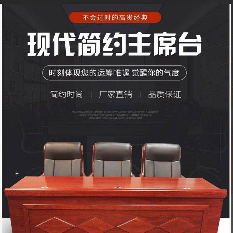 主席台长方形领导发言台条形会议室演讲台大型会议前排领导长条桌